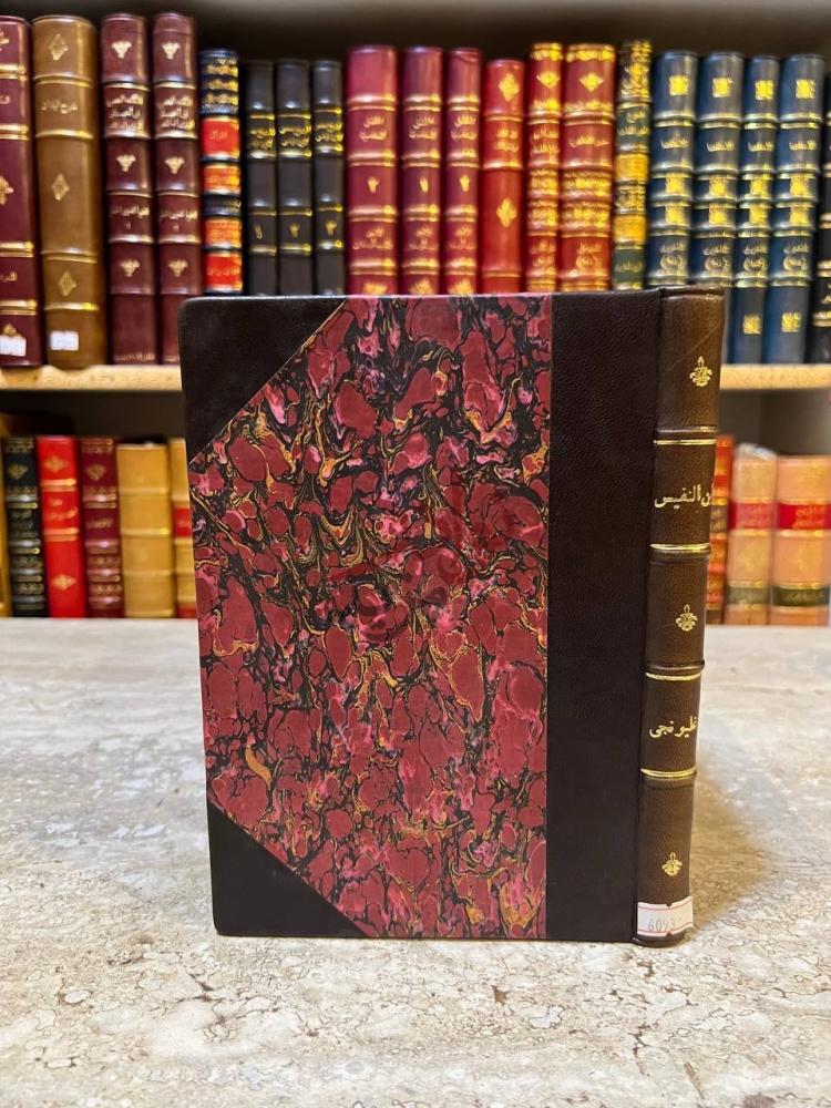 غلاف كتاب ابن النفيس
