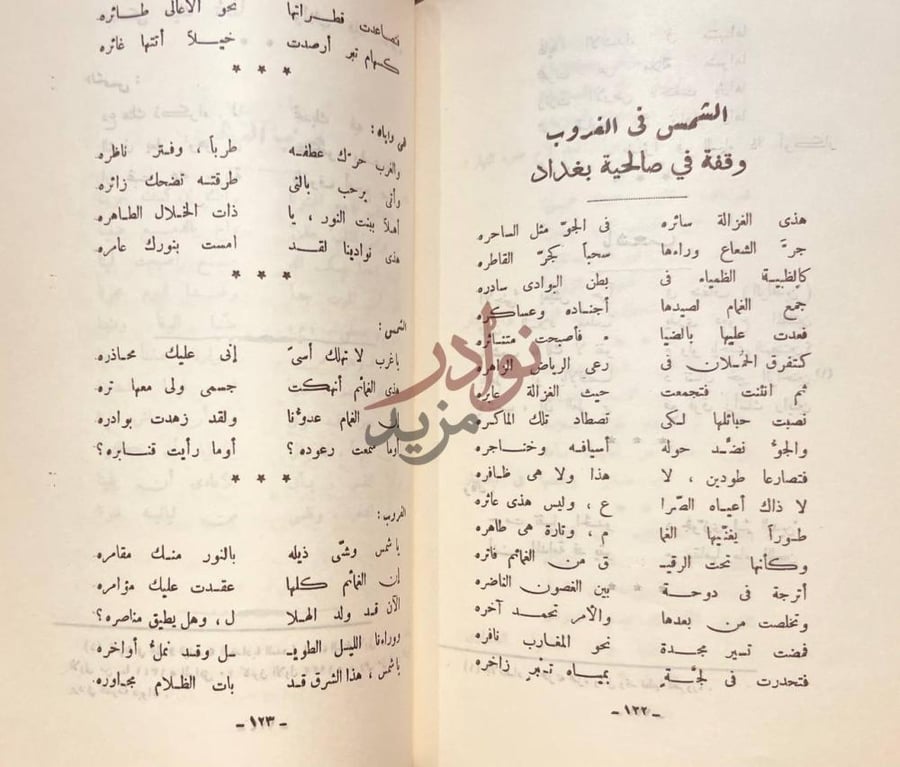 صفحة داخلية كتاب ديوان رشيد الهاشمي الشمس في الفروب