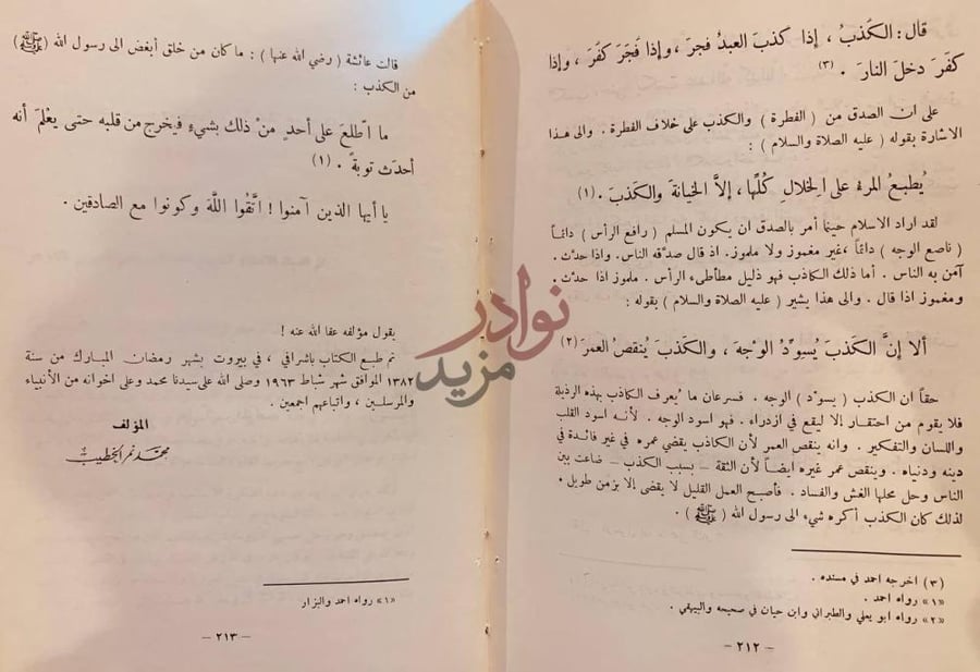 خاتمة كتاب الاسلام دين هداية