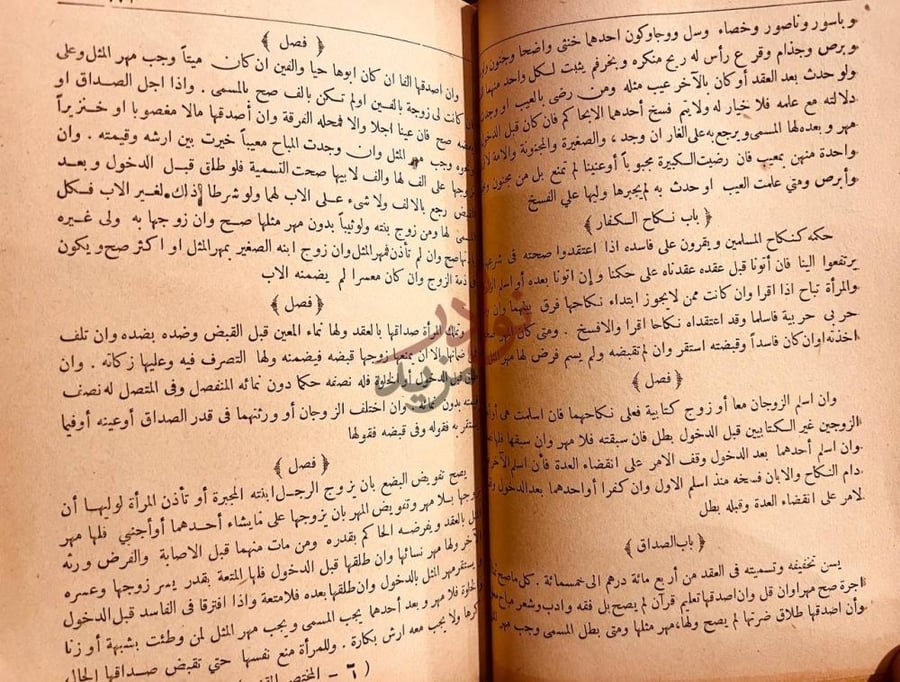 صفحة داخلية كتاب مختصر المقنع باب نكاح الكفار