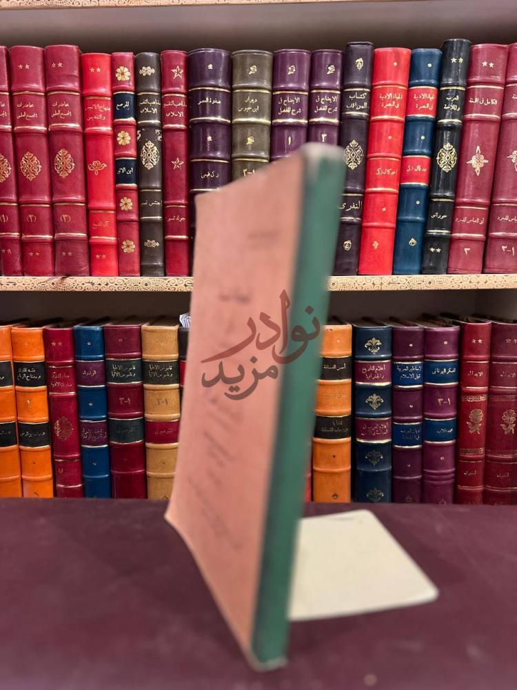 صورة كتاب العجالة السنية على الفية السيرة النبوية