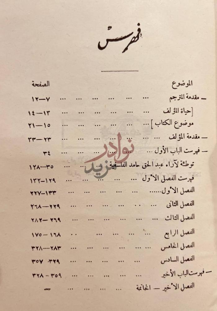 فهرس كتاب الضريح الملحمة الشعرية الكبرى فهرس