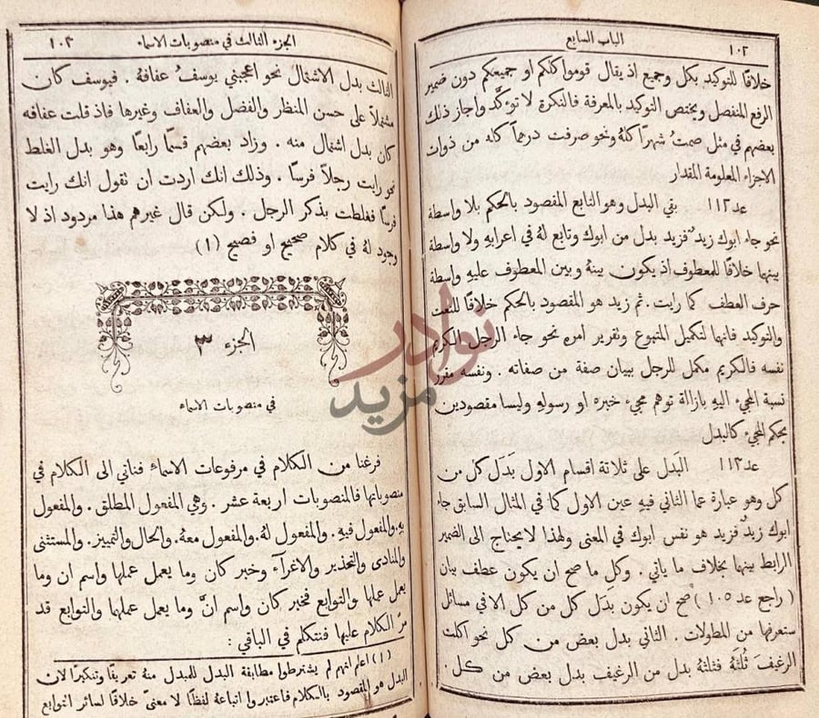صفحة داخلية كتاب مغني المتعلم عن العلم في مبادي التصريف