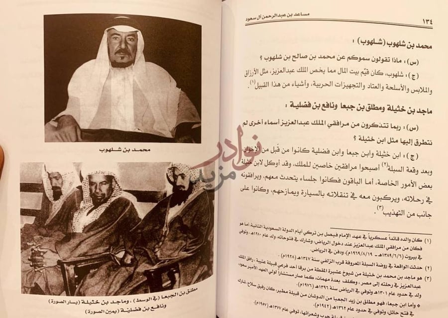 صفحة داخلية كتاب الأمير مساعد بن عبدالرحمن ال سعود