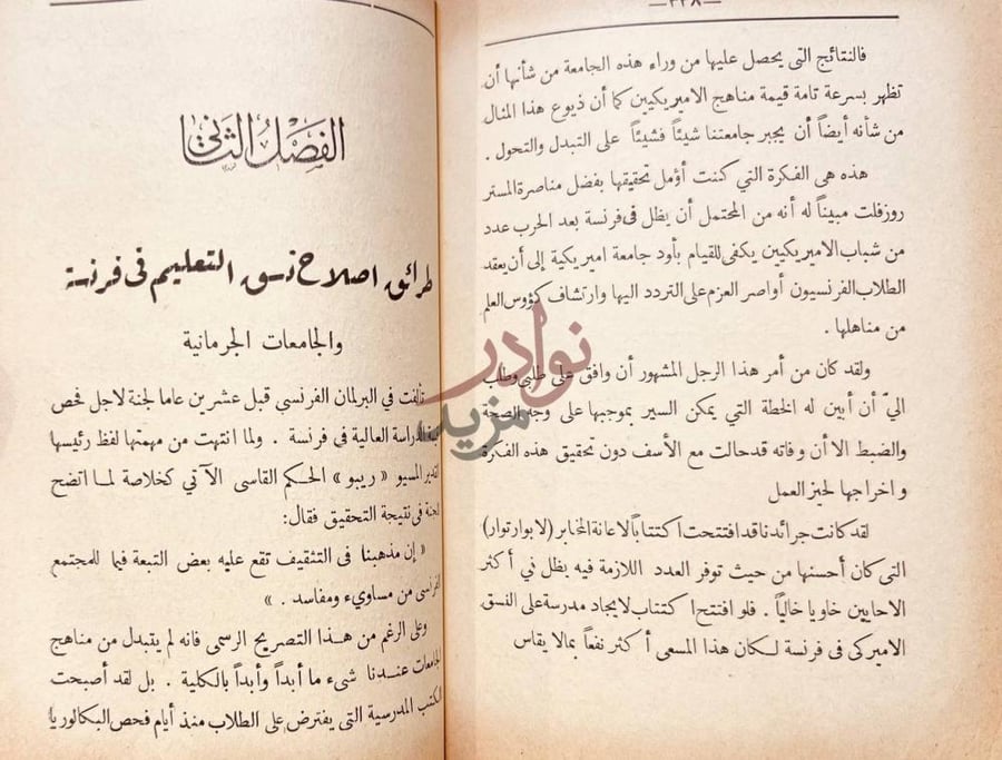 فصل كتاب اختلاف التوازن العالمي الفصل الثاني طرائق