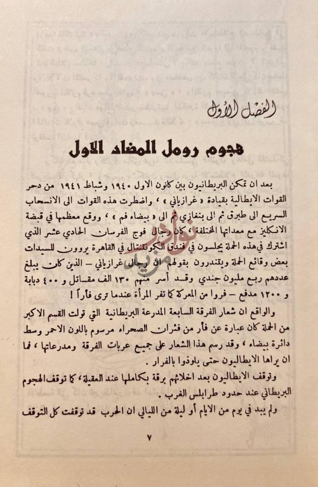 فصل كتاب ثعالب الصحراء الفصل الأول هجوم