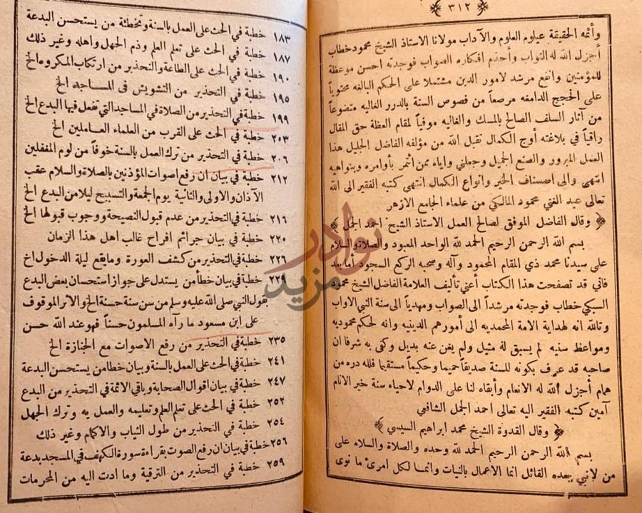 فهرس كتاب مجموع مزدوجات مع قصائد ظريفة واشعار لطيفة منها