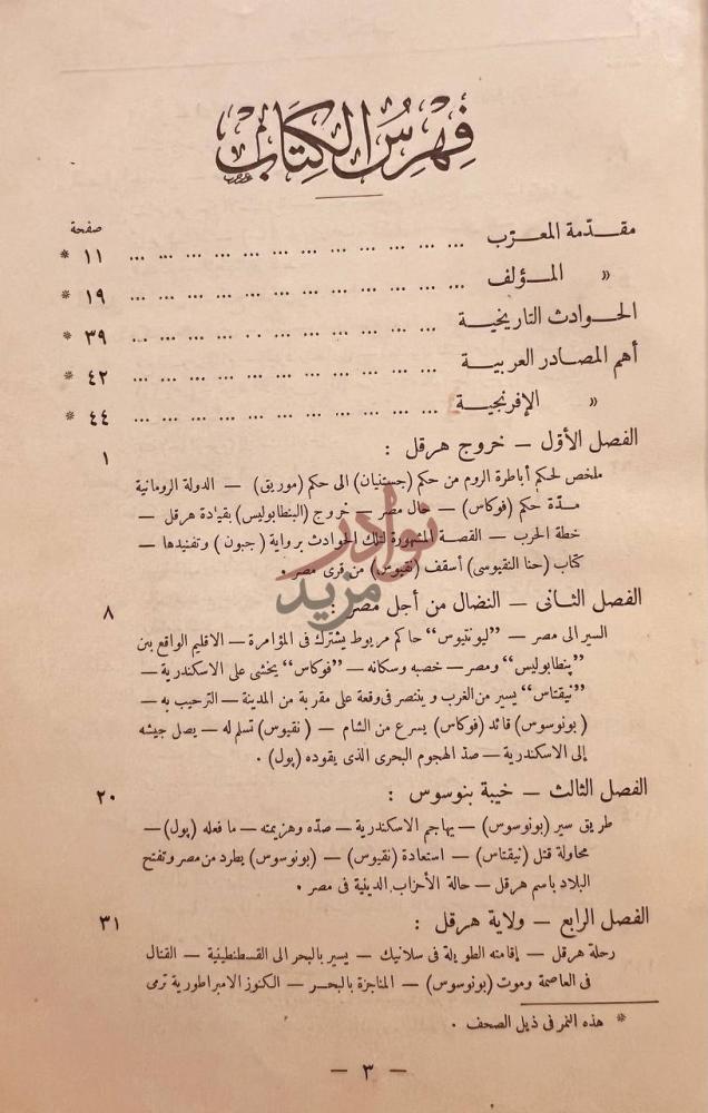 فهرس كتاب فتح العرب لمصر فهرس الكتاب