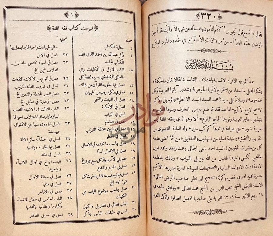فهرس كتاب فقة اللغة واسرار العربية فهرست كتاب فقه اللغة