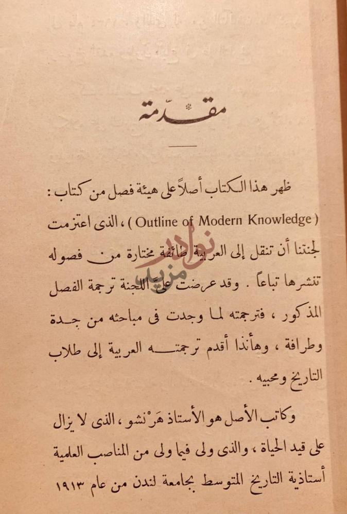 مقدمة كتاب علم التاريخ مقدمة