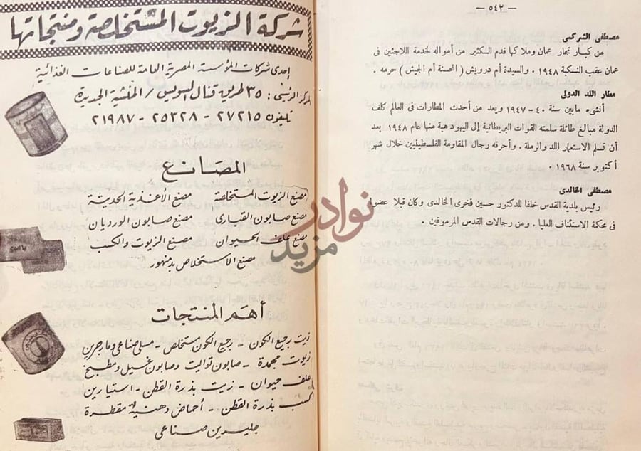 صورة كتاب الموسوعة الفلسطينية شركة الزيوت