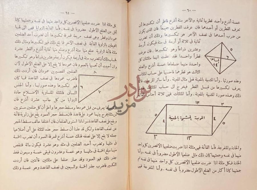 صفحة داخلية كتاب الانيق في المناجيق شرح هندسي لمسائل