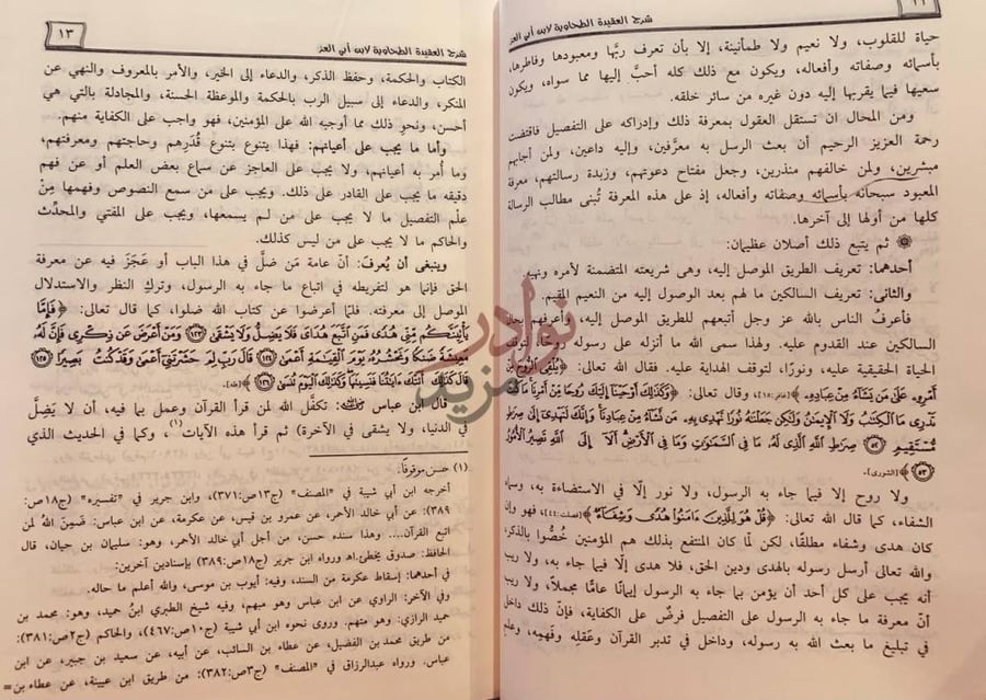 صفحة داخلية كتاب شرح العقيدة الطحاوية شرح العقيدة الطحاوية