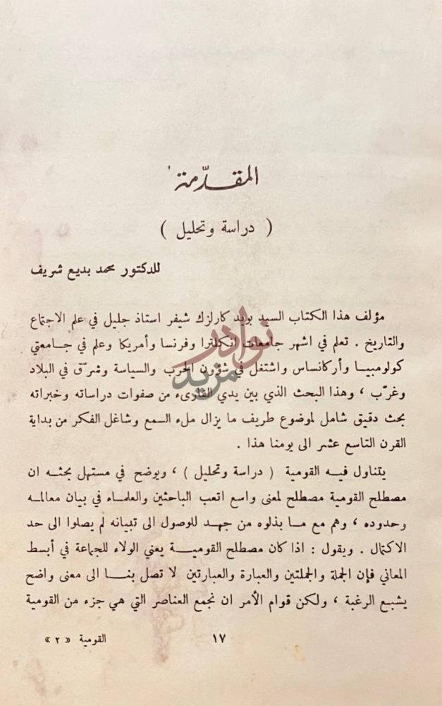 تمهيد كتاب القومية عرض وتحليل المقدمة