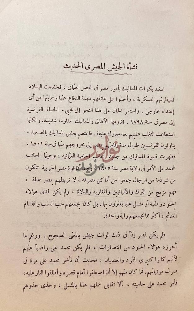 صفحة داخلية كتاب الجيش المصرى في القرن التاسع عشر