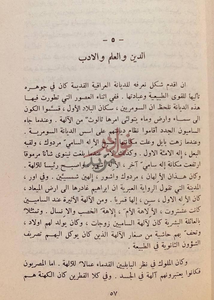 فصل كتاب موجز تاريخ الشرق الادنى الدين والعلم