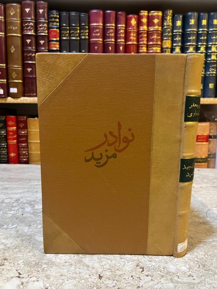 تجليد كتاب ابو جعفر الطحاوى واثره في الحديث