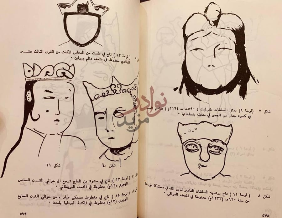 صفحة داخلية كتاب الملابس العربية الاسلامية في العصر العباسي