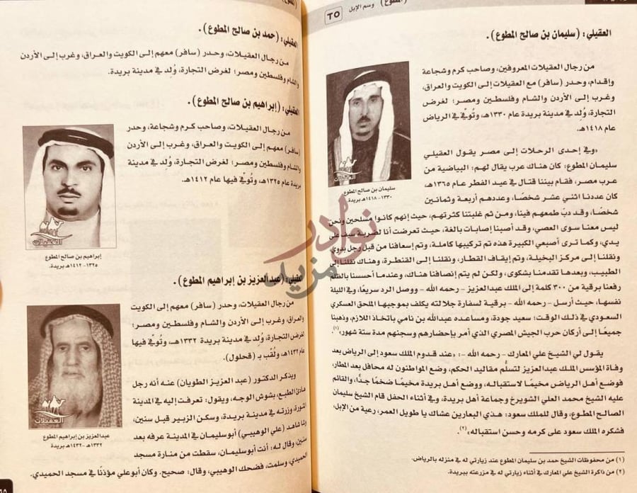 صفحة داخلية كتاب العقيلات وسم الإبل