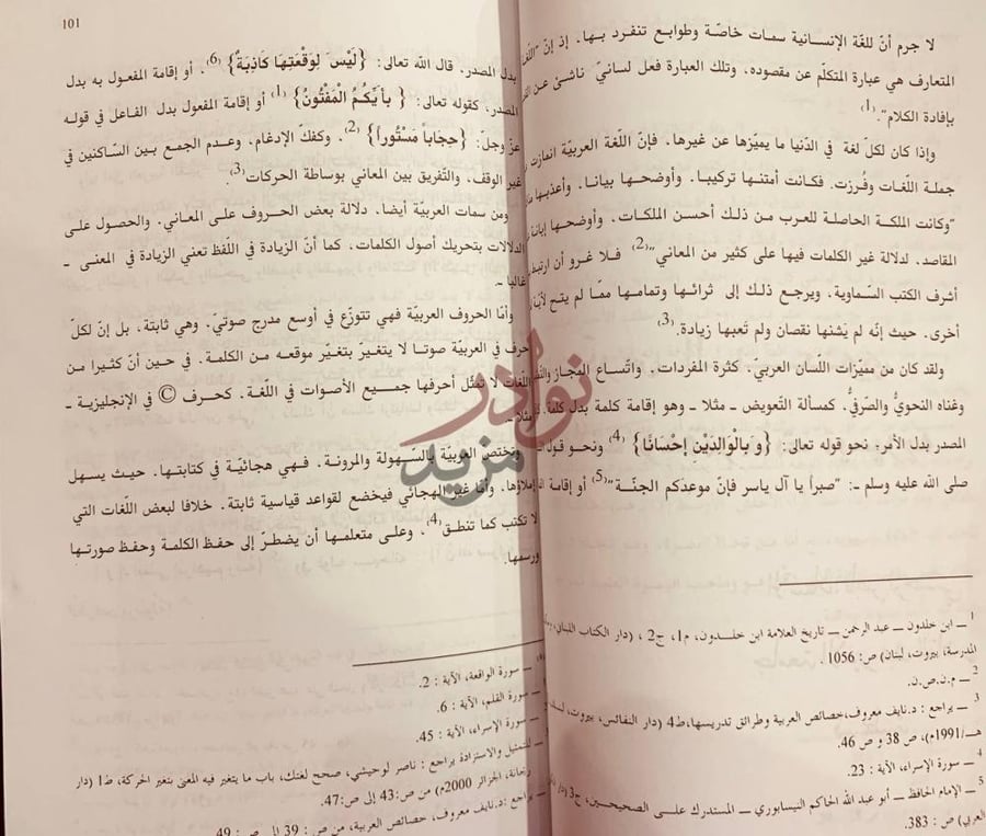 صفحة داخلية كتاب اعمال ندوة تيسير النحو نص أكاديمي يناقش