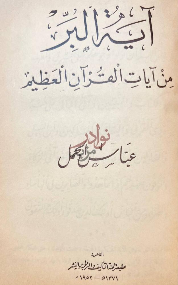 صفحة عنوان كتاب اية البر من ايات القران العظيم آية البر