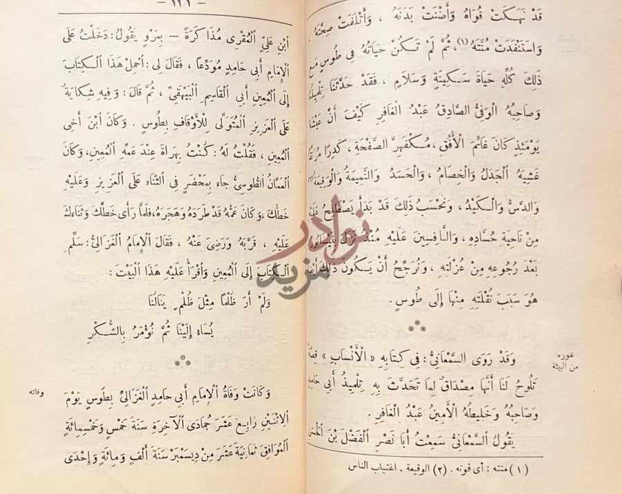 صفحة داخلية كتاب الغزالى