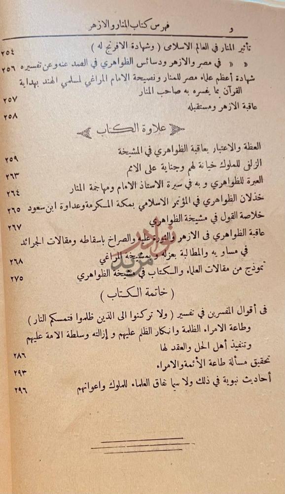 فهرس كتاب المنار والازهر فهرس كتاب المنار