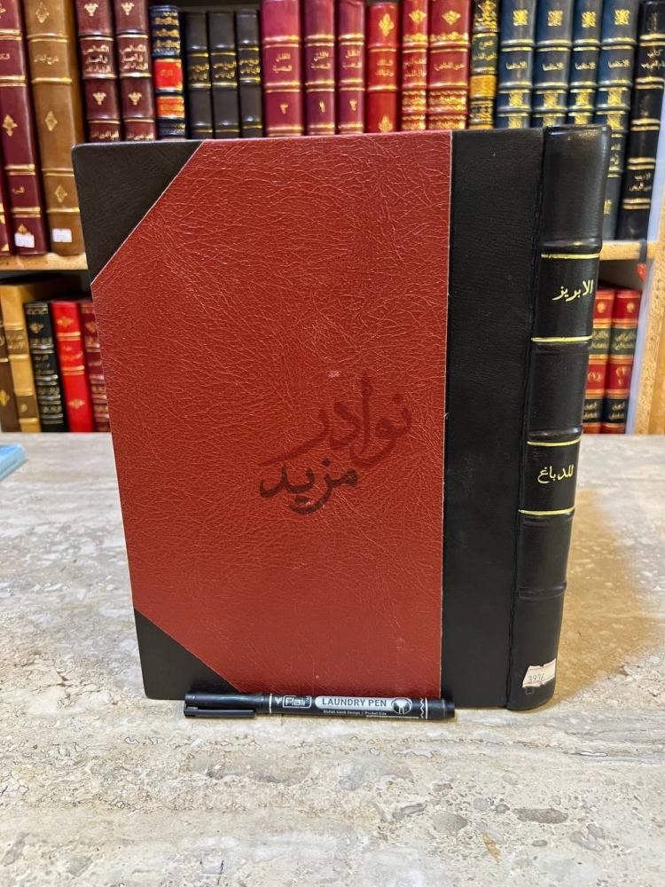 تجليد كتاب الابريز