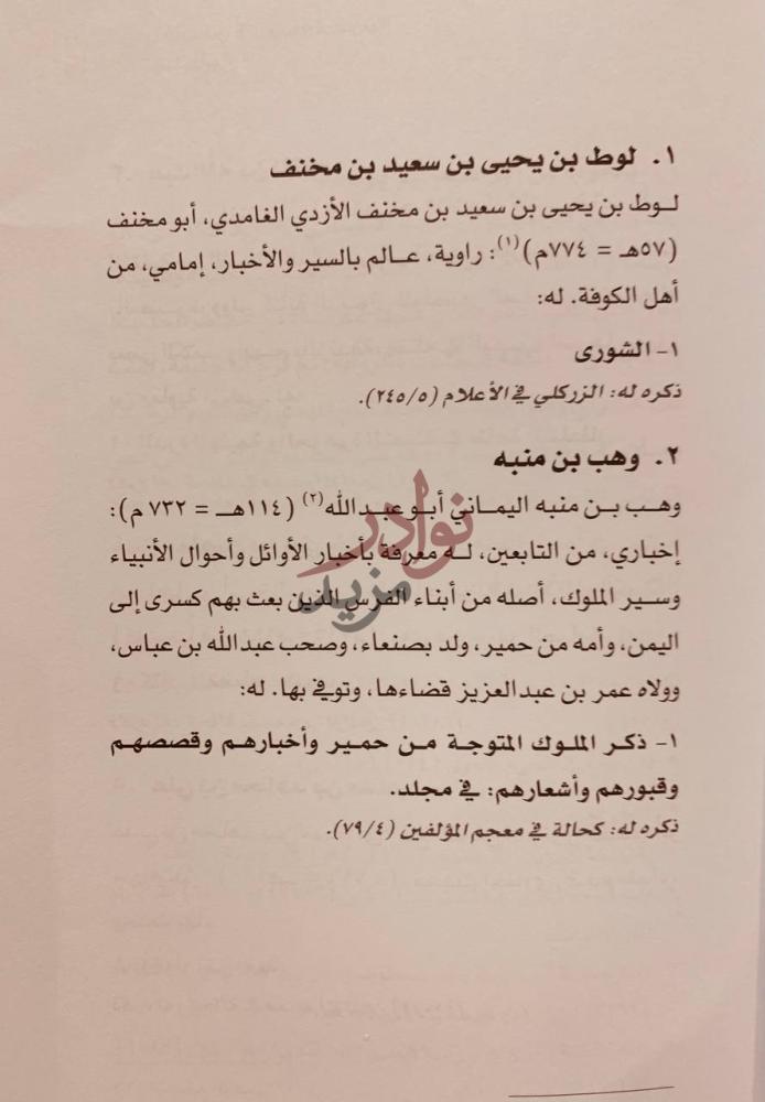 صفحة داخلية كتاب دليل مصنفات السياسة الشرعية والاحكام