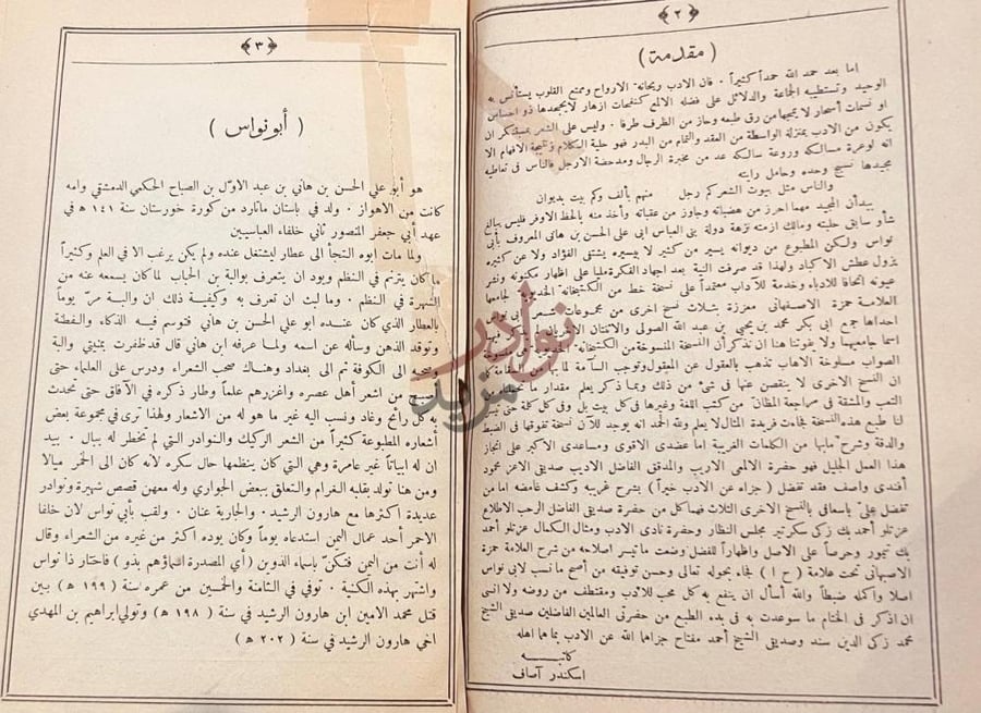 مقدمة كتاب ديوان ابي نواس مقدمة