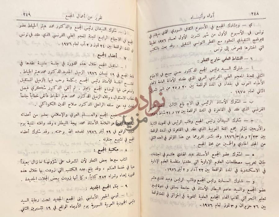 صفحة داخلية كتاب مجلة مجمع اللغة العربية بدمشق