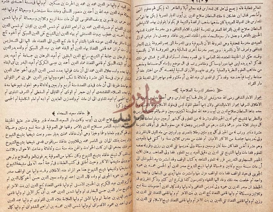 صفحة داخلية كتاب حسن المحاضرة في اخبار مصر والقاهرة