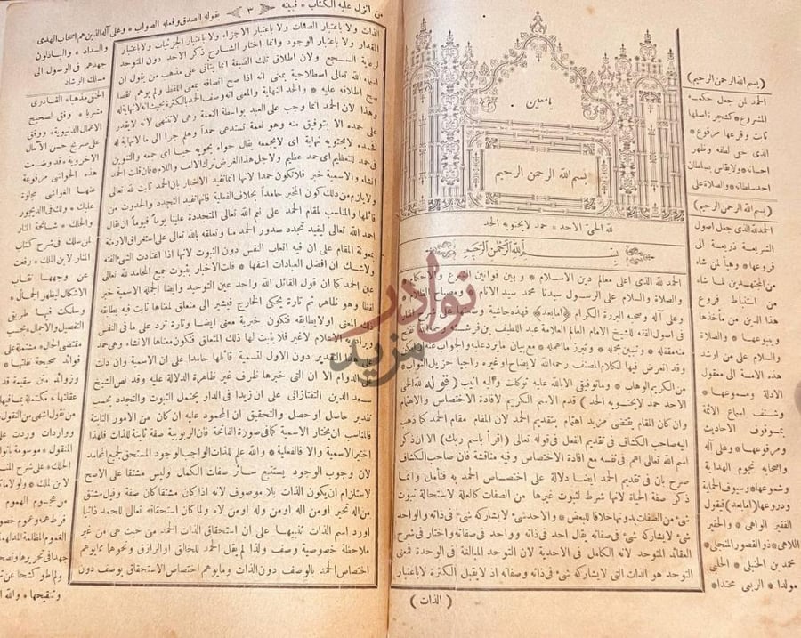 تمهيد كتاب شرح المنار وحواشيه من علم الاصول له الحمد