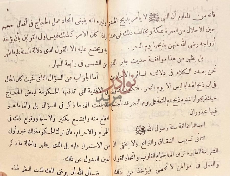 صفحة داخلية كتاب سؤالان والجواب عليهما في ذبح هدى المتعة