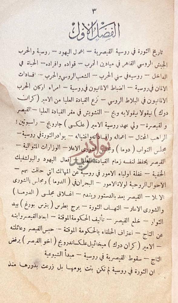 فهرس كتاب مذكرات القادري بيان الثورة الروسية العظمى وايضاح