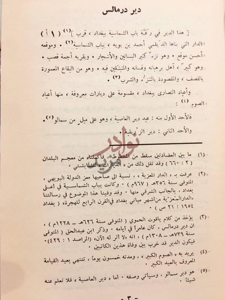 صفحة داخلية كتاب الديارات دير درمالس