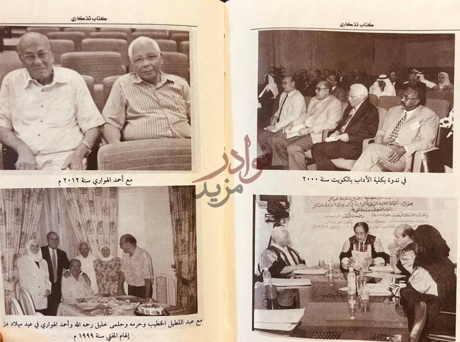 صفحة داخلية كتاب سعد عبدالعزيز مصلوح سيرة ومسيرة وبحوث مهداة