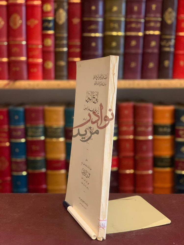 صفحة عنوان كتاب بلوغ السول في مدخل علم الاصول