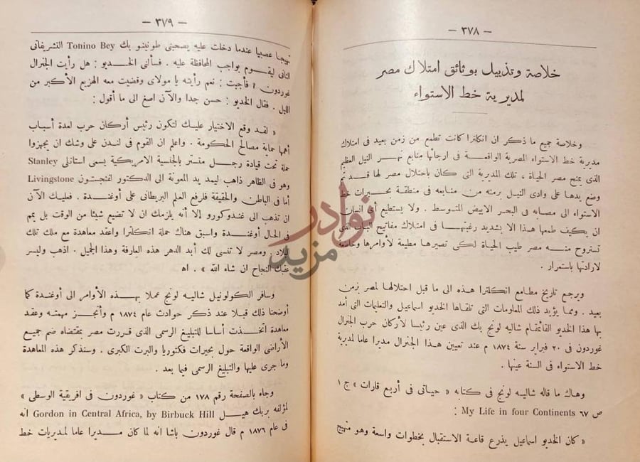 صفحة داخلية كتاب تاريخ مديرية خط الاستواء المصرية من فتحها