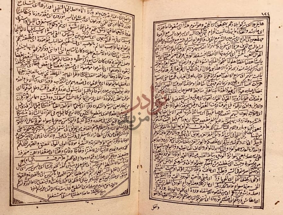 صفحة داخلية كتاب رسالة في تحرير الدرهم والمثقال والرطل
