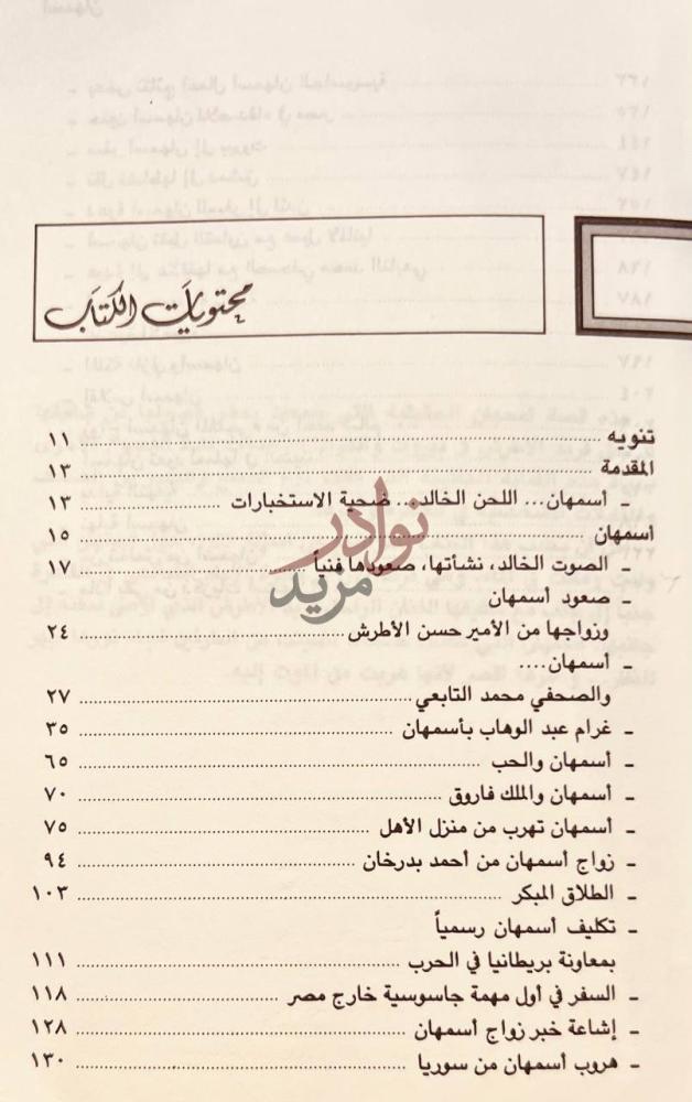 فهرس كتاب اسمهان اللحن الخالد ضحية الاستخبارات