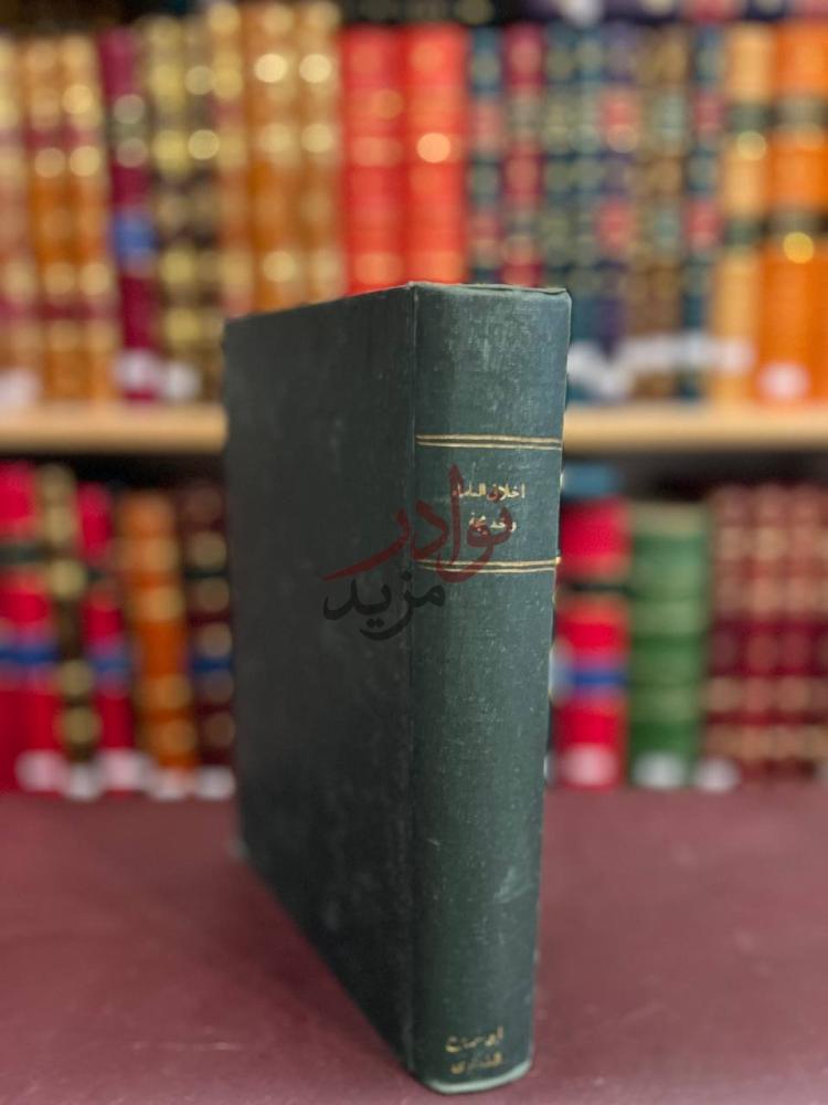 تجليد كتاب من اخلاق العلماء