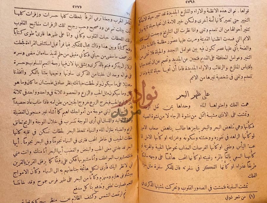 صفحة داخلية كتاب الثمرات على ظهر البحر