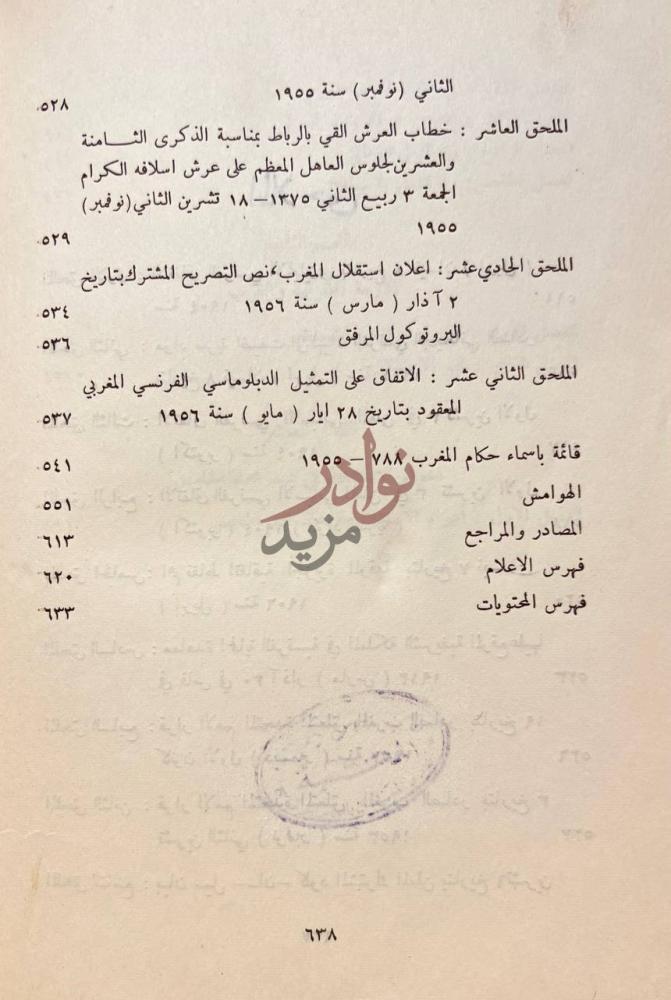 فهرس كتاب تاريخ المغرب في القرن العشرين فهرس المحتويات