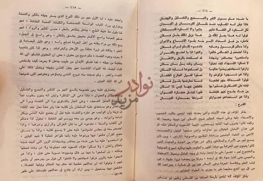 صفحة داخلية كتاب شرح القصيدة النونية المسماة الكافية الشافية