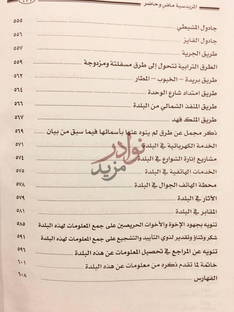 فهرس كتاب المريدسية ماض وحاضر