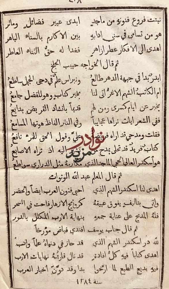 تزيين نهاية الارب في اخبار العرب/اسكندر ابكاريوس