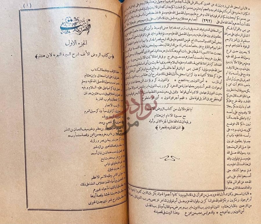 فهرس كتاب الروض الانف فهرس الجزء الاول