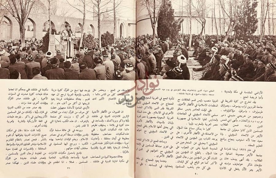صفحة داخلية كتاب المسلمون في الاتحاد السوقيتي الطريق الى حياة