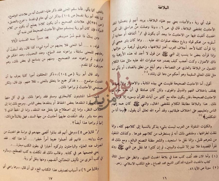 صفحة داخلية كتاب الانوار الكاشفة البلاغة